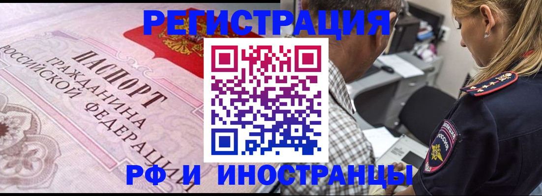 прописка для кредита в Павлово